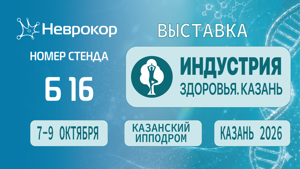 Индустрия здоровья. Казань — 2026