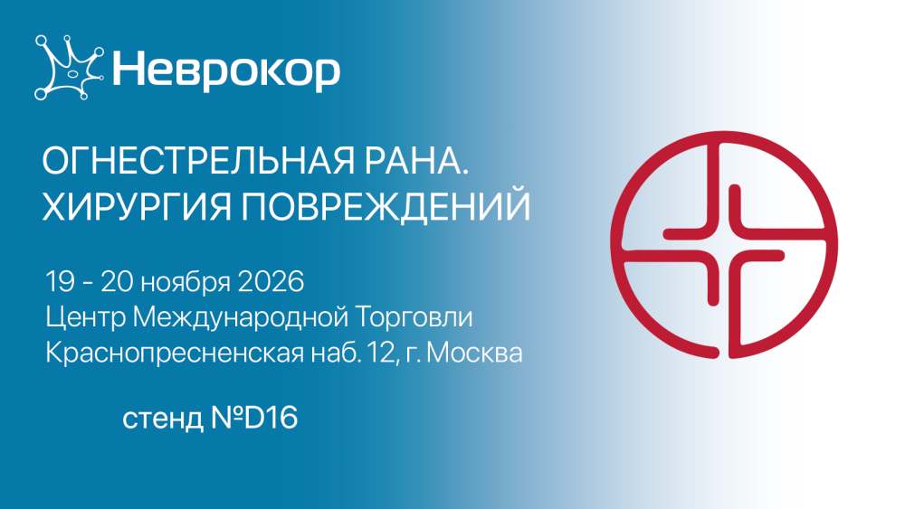 Огнестрельная рана. Хирургия повреждений 2026