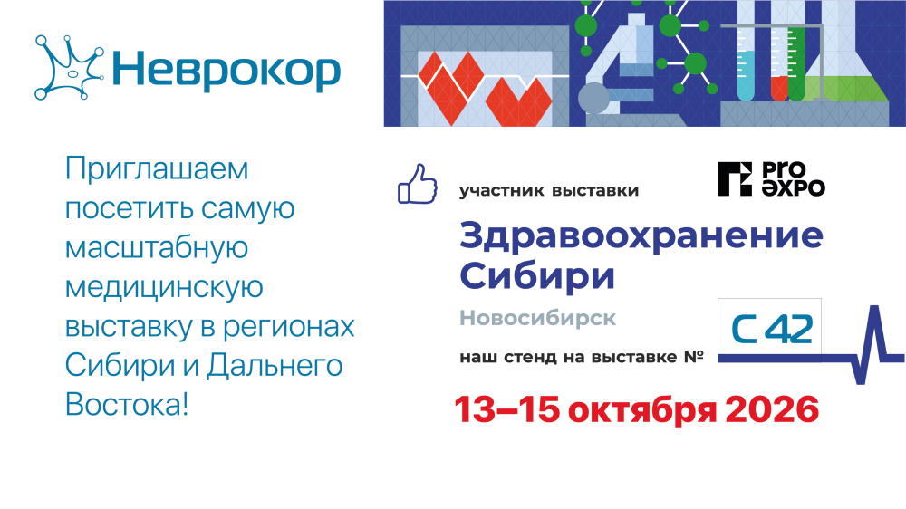 ЗДРАВООХРАНЕНИЕ СИБИРИ 2026